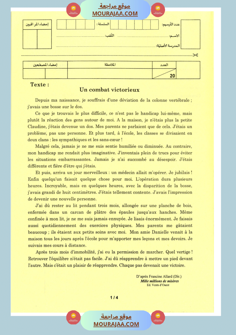 مناظرة فرنسية 2023